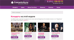 Desktop Screenshot of concertcity.ru